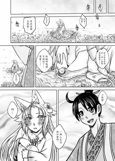 Page 108 of [San Se Fang (Heiqing Langjun)] 聊齋夜畫 狐魅 [Chinese] [Digital]