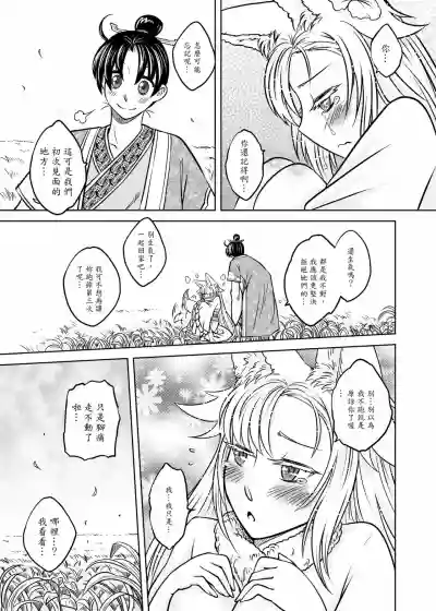 Page 109 of [San Se Fang (Heiqing Langjun)] 聊齋夜畫 狐魅 [Chinese] [Digital]
