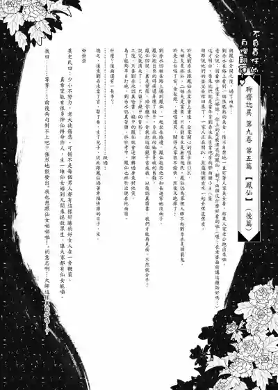 Page 118 of [San Se Fang (Heiqing Langjun)] 聊齋夜畫 狐魅 [Chinese] [Digital]