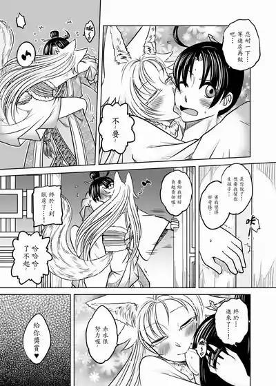 Page 121 of [San Se Fang (Heiqing Langjun)] 聊齋夜畫 狐魅 [Chinese] [Digital]