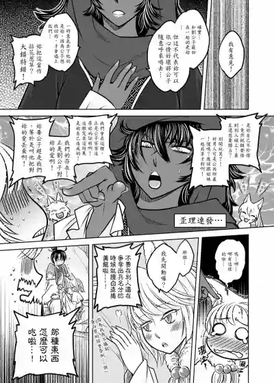 Page 125 of [San Se Fang (Heiqing Langjun)] 聊齋夜畫 狐魅 [Chinese] [Digital]