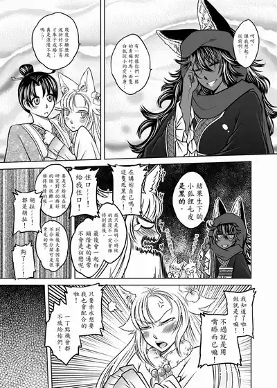 Page 127 of [San Se Fang (Heiqing Langjun)] 聊齋夜畫 狐魅 [Chinese] [Digital]