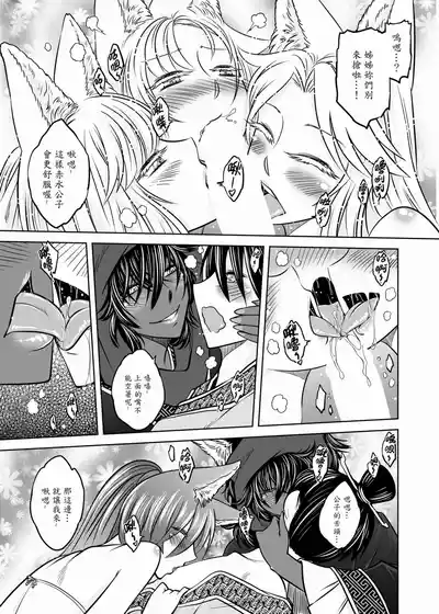 Page 129 of [San Se Fang (Heiqing Langjun)] 聊齋夜畫 狐魅 [Chinese] [Digital]