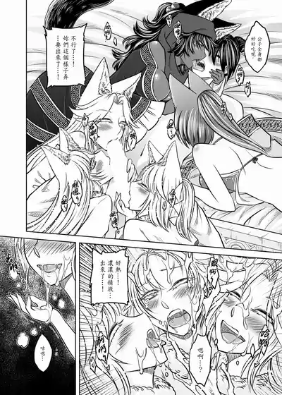 Page 130 of [San Se Fang (Heiqing Langjun)] 聊齋夜畫 狐魅 [Chinese] [Digital]