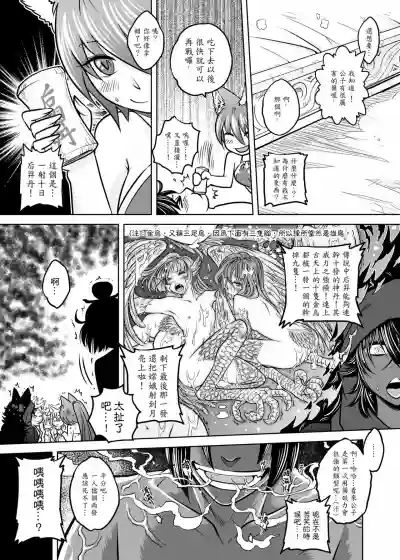Page 131 of [San Se Fang (Heiqing Langjun)] 聊齋夜畫 狐魅 [Chinese] [Digital]