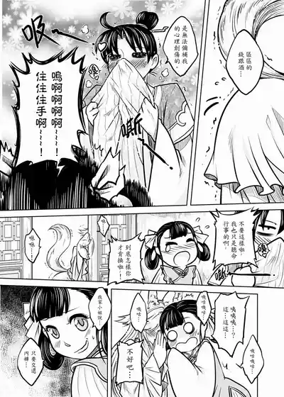 Page 17 of [San Se Fang (Heiqing Langjun)] 聊齋夜畫 狐魅 [Chinese] [Digital]
