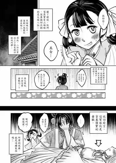 Page 18 of [San Se Fang (Heiqing Langjun)] 聊齋夜畫 狐魅 [Chinese] [Digital]