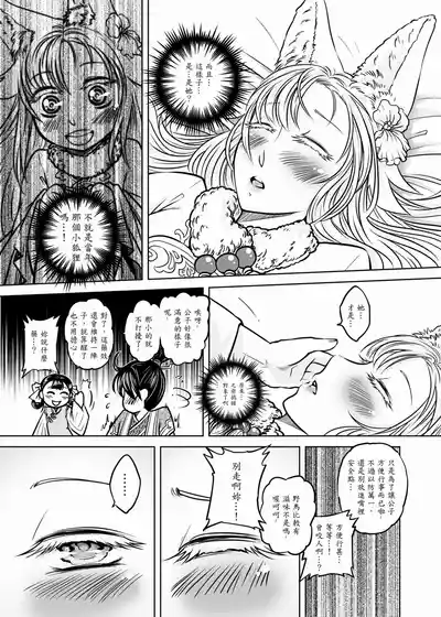 Page 19 of [San Se Fang (Heiqing Langjun)] 聊齋夜畫 狐魅 [Chinese] [Digital]