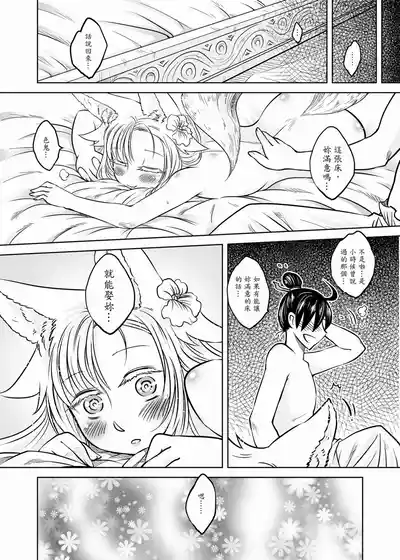 Page 28 of [San Se Fang (Heiqing Langjun)] 聊齋夜畫 狐魅 [Chinese] [Digital]