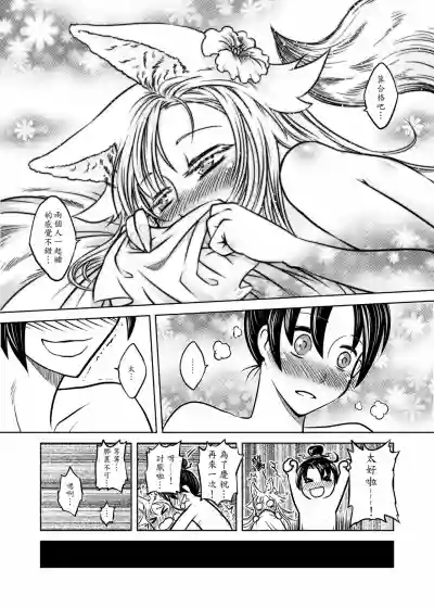 Page 29 of [San Se Fang (Heiqing Langjun)] 聊齋夜畫 狐魅 [Chinese] [Digital]