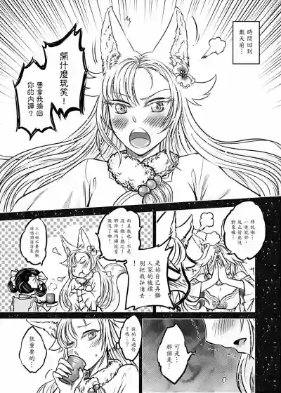 Page 31 of [San Se Fang (Heiqing Langjun)] 聊齋夜畫 狐魅 [Chinese] [Digital]