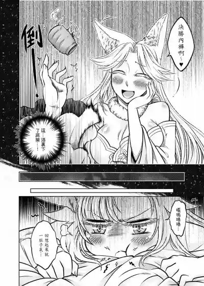 Page 32 of [San Se Fang (Heiqing Langjun)] 聊齋夜畫 狐魅 [Chinese] [Digital]
