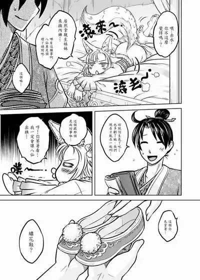 Page 33 of [San Se Fang (Heiqing Langjun)] 聊齋夜畫 狐魅 [Chinese] [Digital]