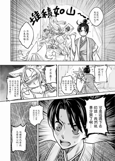 Page 36 of [San Se Fang (Heiqing Langjun)] 聊齋夜畫 狐魅 [Chinese] [Digital]
