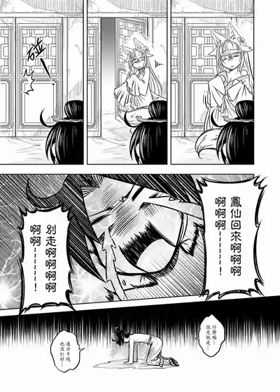 Page 43 of [San Se Fang (Heiqing Langjun)] 聊齋夜畫 狐魅 [Chinese] [Digital]