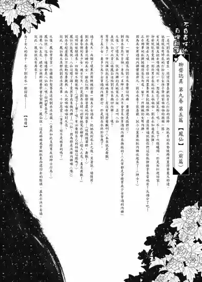 Page 45 of [San Se Fang (Heiqing Langjun)] 聊齋夜畫 狐魅 [Chinese] [Digital]