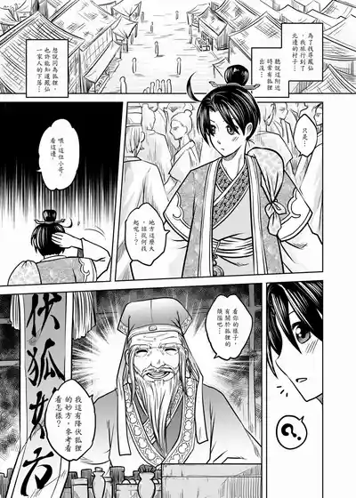 Page 47 of [San Se Fang (Heiqing Langjun)] 聊齋夜畫 狐魅 [Chinese] [Digital]