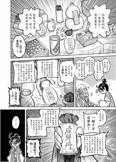 Page 48 of [San Se Fang (Heiqing Langjun)] 聊齋夜畫 狐魅 [Chinese] [Digital]