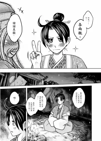 Page 49 of [San Se Fang (Heiqing Langjun)] 聊齋夜畫 狐魅 [Chinese] [Digital]