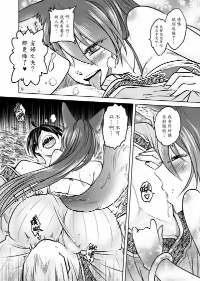 Page 52 of [San Se Fang (Heiqing Langjun)] 聊齋夜畫 狐魅 [Chinese] [Digital]