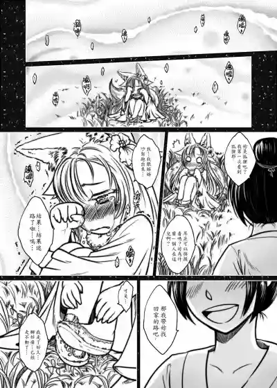 Page 5 of [San Se Fang (Heiqing Langjun)] 聊齋夜畫 狐魅 [Chinese] [Digital]