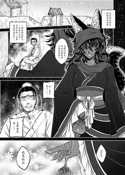 Page 63 of [San Se Fang (Heiqing Langjun)] 聊齋夜畫 狐魅 [Chinese] [Digital]