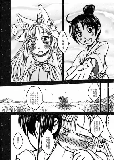 Page 6 of [San Se Fang (Heiqing Langjun)] 聊齋夜畫 狐魅 [Chinese] [Digital]