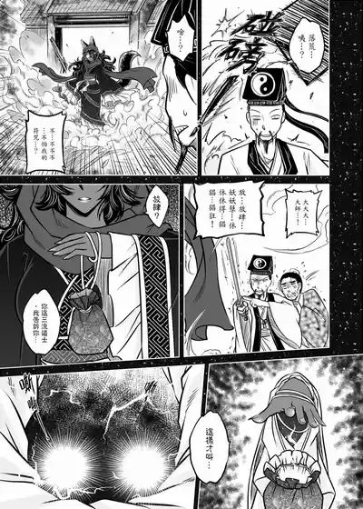 Page 73 of [San Se Fang (Heiqing Langjun)] 聊齋夜畫 狐魅 [Chinese] [Digital]
