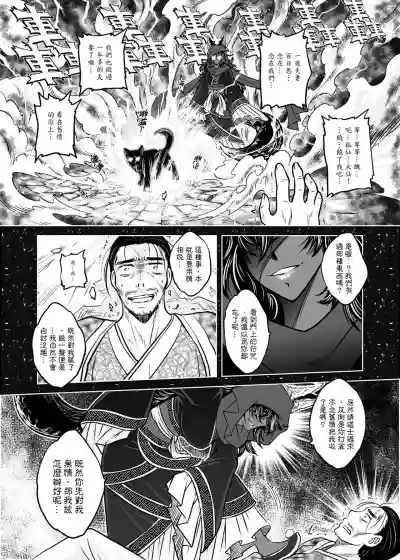 Page 75 of [San Se Fang (Heiqing Langjun)] 聊齋夜畫 狐魅 [Chinese] [Digital]