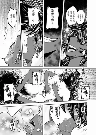 Page 85 of [San Se Fang (Heiqing Langjun)] 聊齋夜畫 狐魅 [Chinese] [Digital]