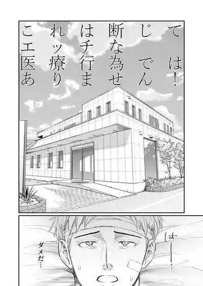 Page 10 of [OHAGI HANGAKU (海苔巻がむひこ)] これは断じてエッチな医療行為ではありません！