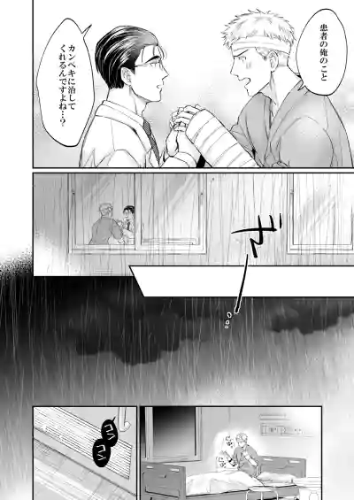 Page 32 of [OHAGI HANGAKU (海苔巻がむひこ)] これは断じてエッチな医療行為ではありません！