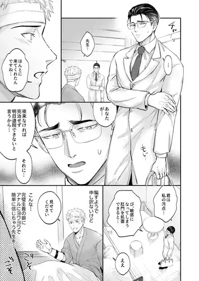 Page 33 of [OHAGI HANGAKU (海苔巻がむひこ)] これは断じてエッチな医療行為ではありません！