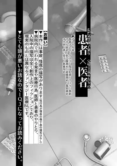 Page 3 of [OHAGI HANGAKU (海苔巻がむひこ)] これは断じてエッチな医療行為ではありません！