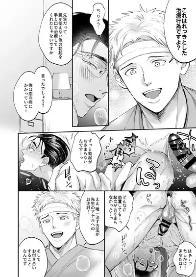 Page 40 of [OHAGI HANGAKU (海苔巻がむひこ)] これは断じてエッチな医療行為ではありません！