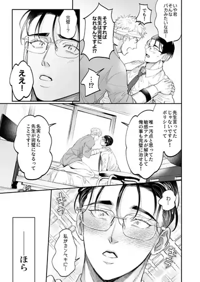 Page 41 of [OHAGI HANGAKU (海苔巻がむひこ)] これは断じてエッチな医療行為ではありません！