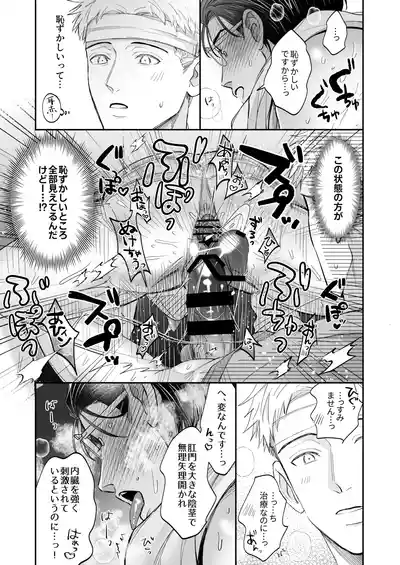 Page 43 of [OHAGI HANGAKU (海苔巻がむひこ)] これは断じてエッチな医療行為ではありません！