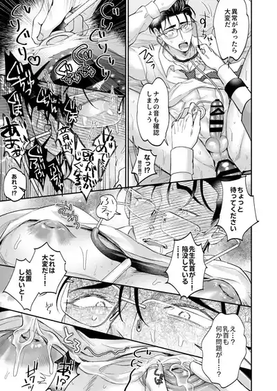 Page 47 of [OHAGI HANGAKU (海苔巻がむひこ)] これは断じてエッチな医療行為ではありません！
