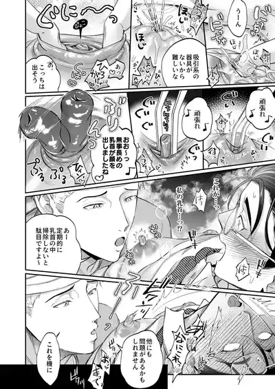 Page 48 of [OHAGI HANGAKU (海苔巻がむひこ)] これは断じてエッチな医療行為ではありません！