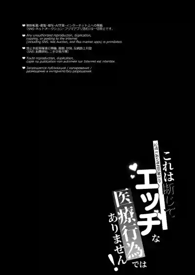 Page 4 of [OHAGI HANGAKU (海苔巻がむひこ)] これは断じてエッチな医療行為ではありません！
