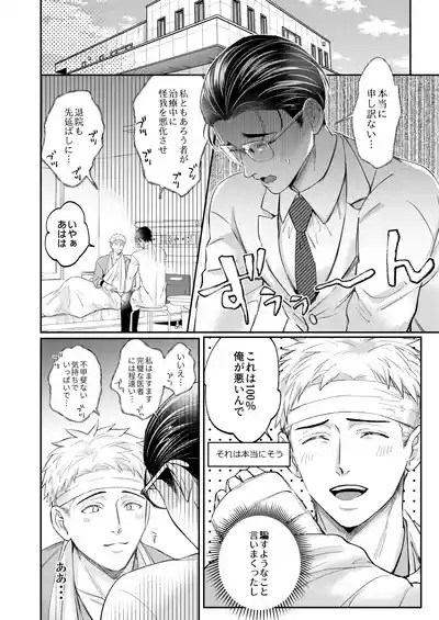 Page 56 of [OHAGI HANGAKU (海苔巻がむひこ)] これは断じてエッチな医療行為ではありません！