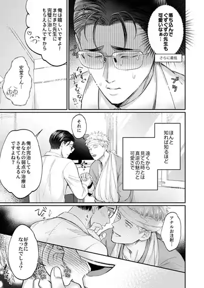 Page 57 of [OHAGI HANGAKU (海苔巻がむひこ)] これは断じてエッチな医療行為ではありません！