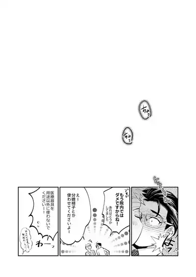 Page 60 of [OHAGI HANGAKU (海苔巻がむひこ)] これは断じてエッチな医療行為ではありません！