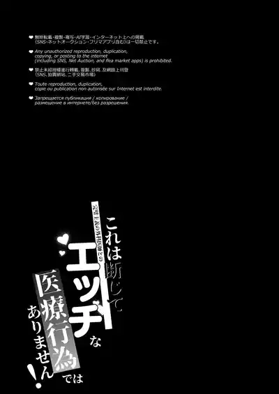 Page 61 of [OHAGI HANGAKU (海苔巻がむひこ)] これは断じてエッチな医療行為ではありません！