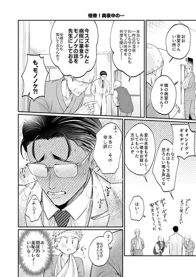 Page 62 of [OHAGI HANGAKU (海苔巻がむひこ)] これは断じてエッチな医療行為ではありません！