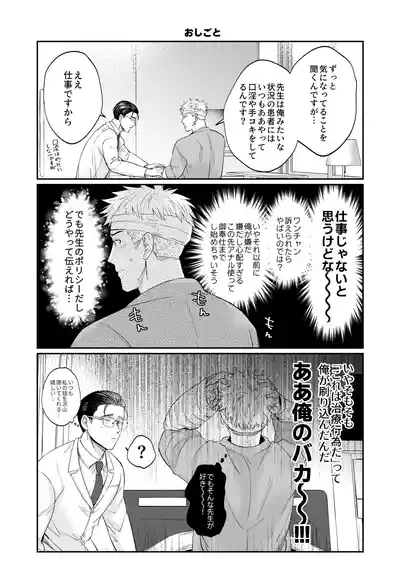Page 63 of [OHAGI HANGAKU (海苔巻がむひこ)] これは断じてエッチな医療行為ではありません！