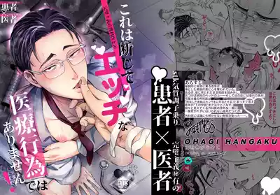 Page 70 of [OHAGI HANGAKU (海苔巻がむひこ)] これは断じてエッチな医療行為ではありません！