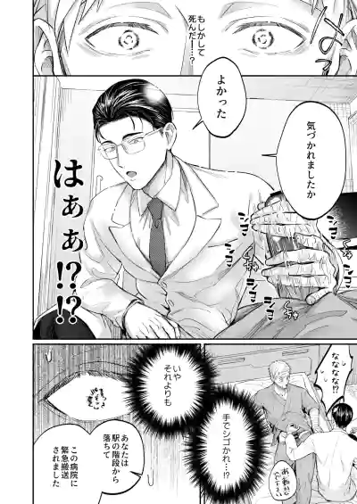 Page 8 of [OHAGI HANGAKU (海苔巻がむひこ)] これは断じてエッチな医療行為ではありません！