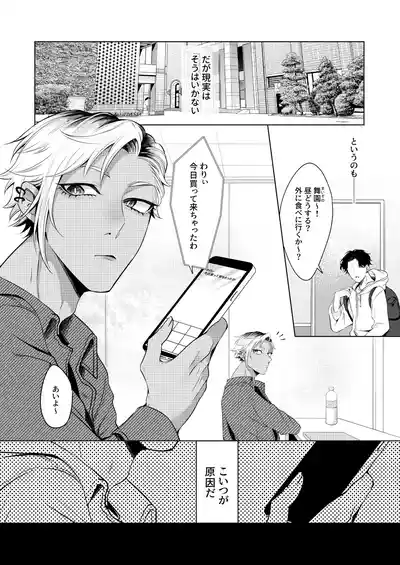 Page 3 of [Blue Planter(あおば)] サイレントフレンド