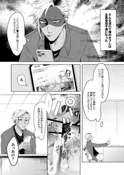 Page 7 of [Blue Planter(あおば)] サイレントフレンド
